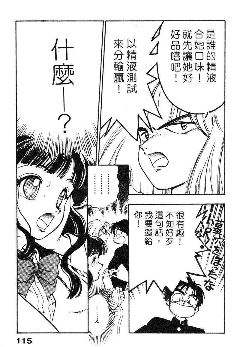 [Yugawara Atami] Sisters [Chinese] page 118 full