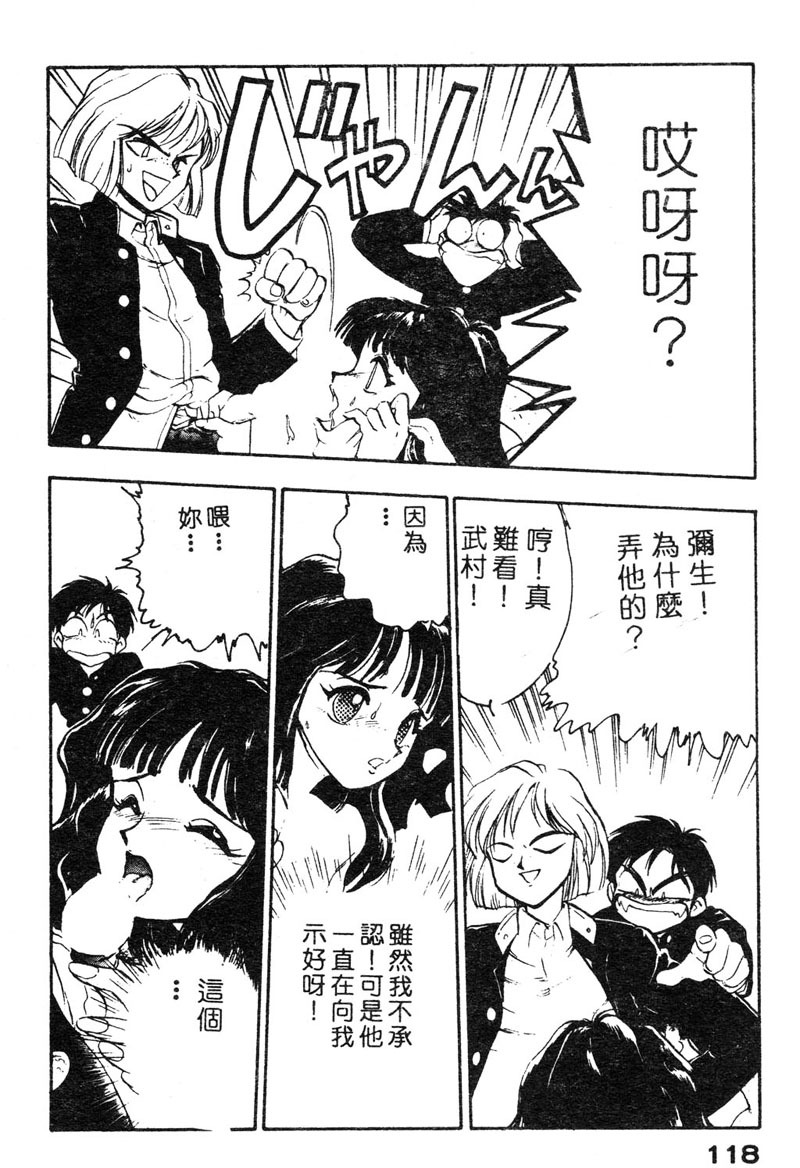 [Yugawara Atami] Sisters [Chinese] page 121 full