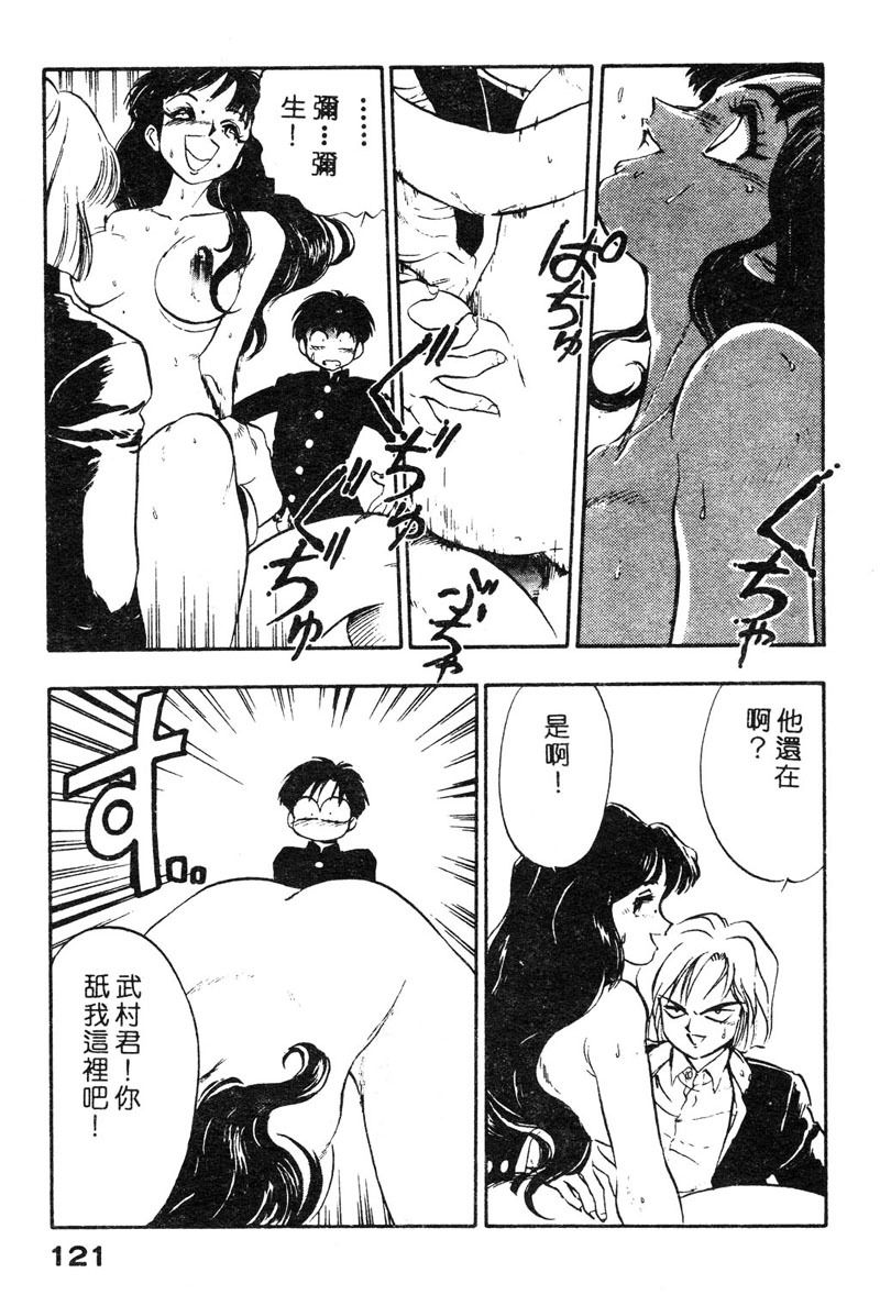 [Yugawara Atami] Sisters [Chinese] page 124 full