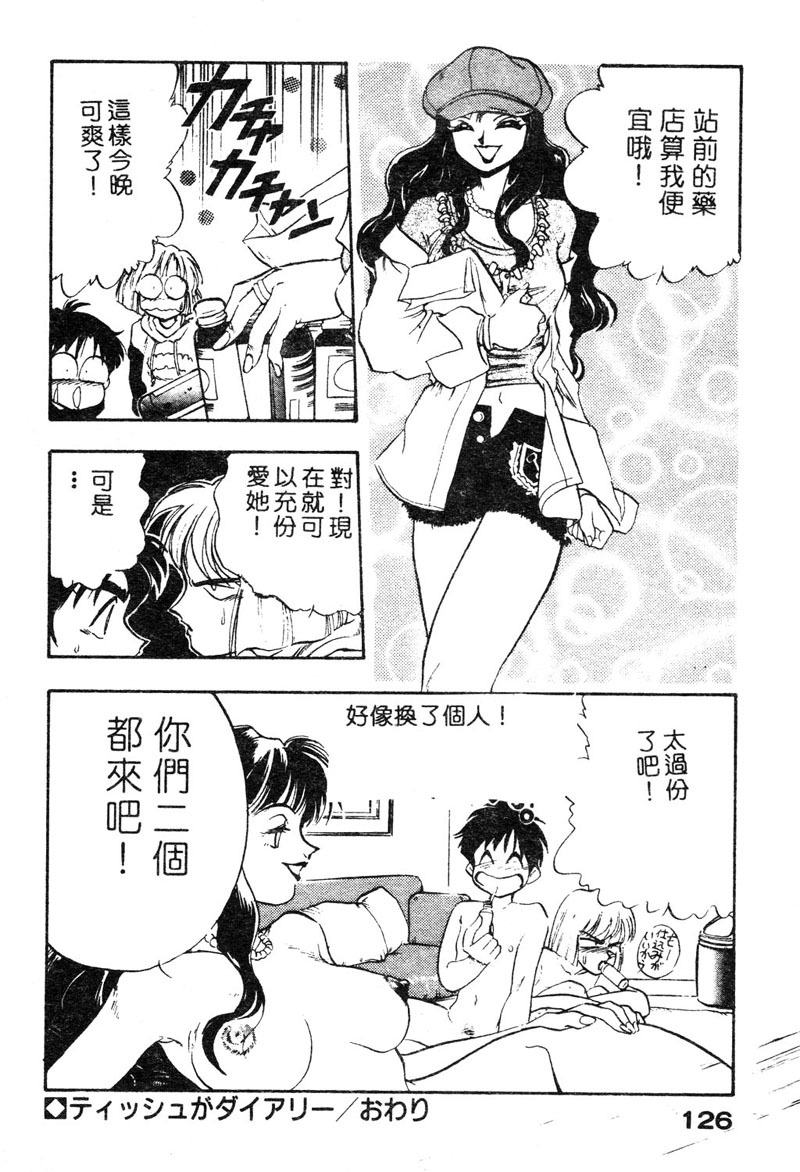 [Yugawara Atami] Sisters [Chinese] page 129 full