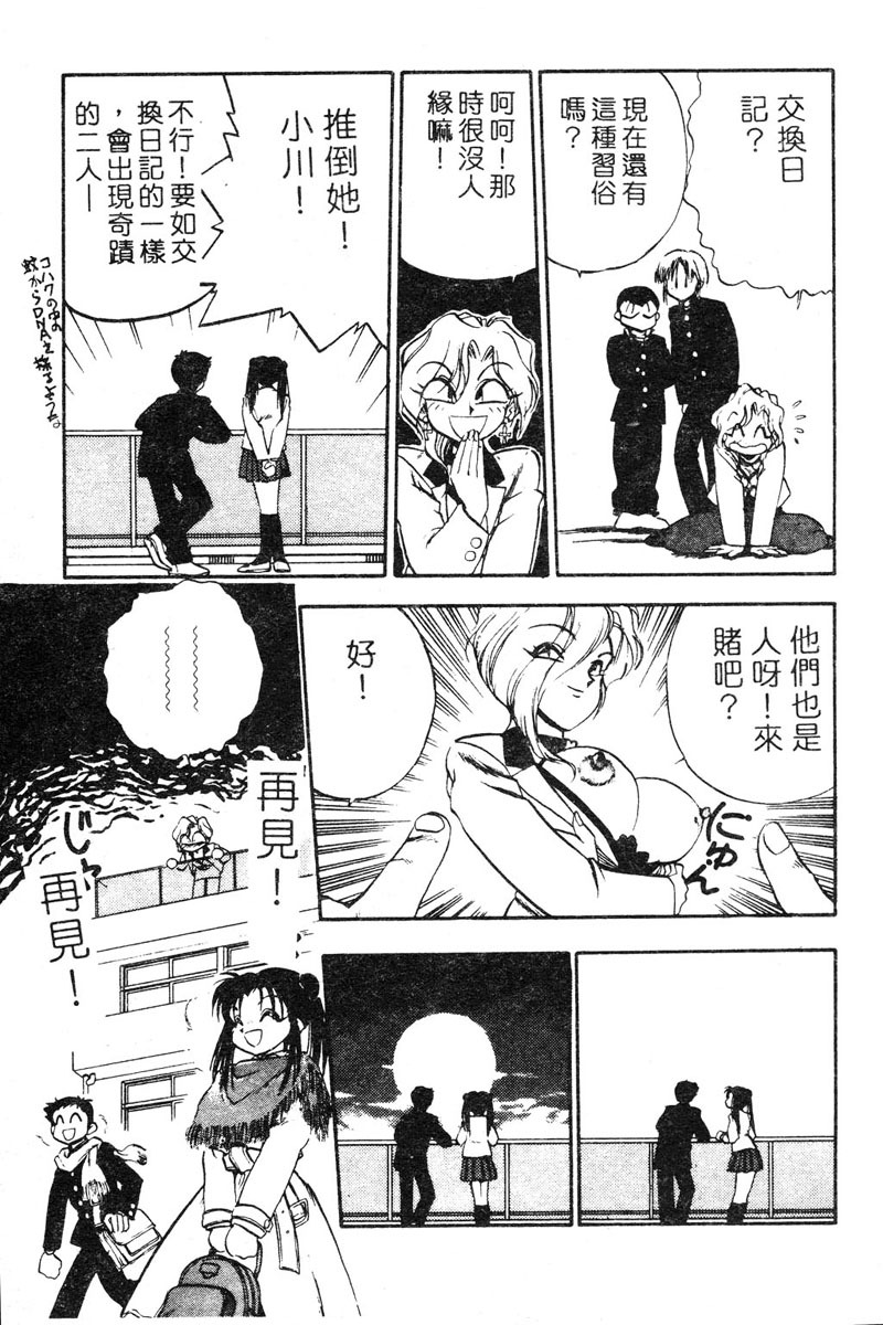 [Yugawara Atami] Sisters [Chinese] page 132 full