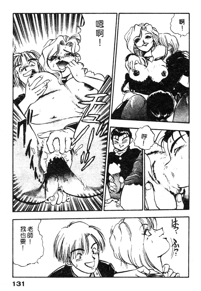 [Yugawara Atami] Sisters [Chinese] page 134 full