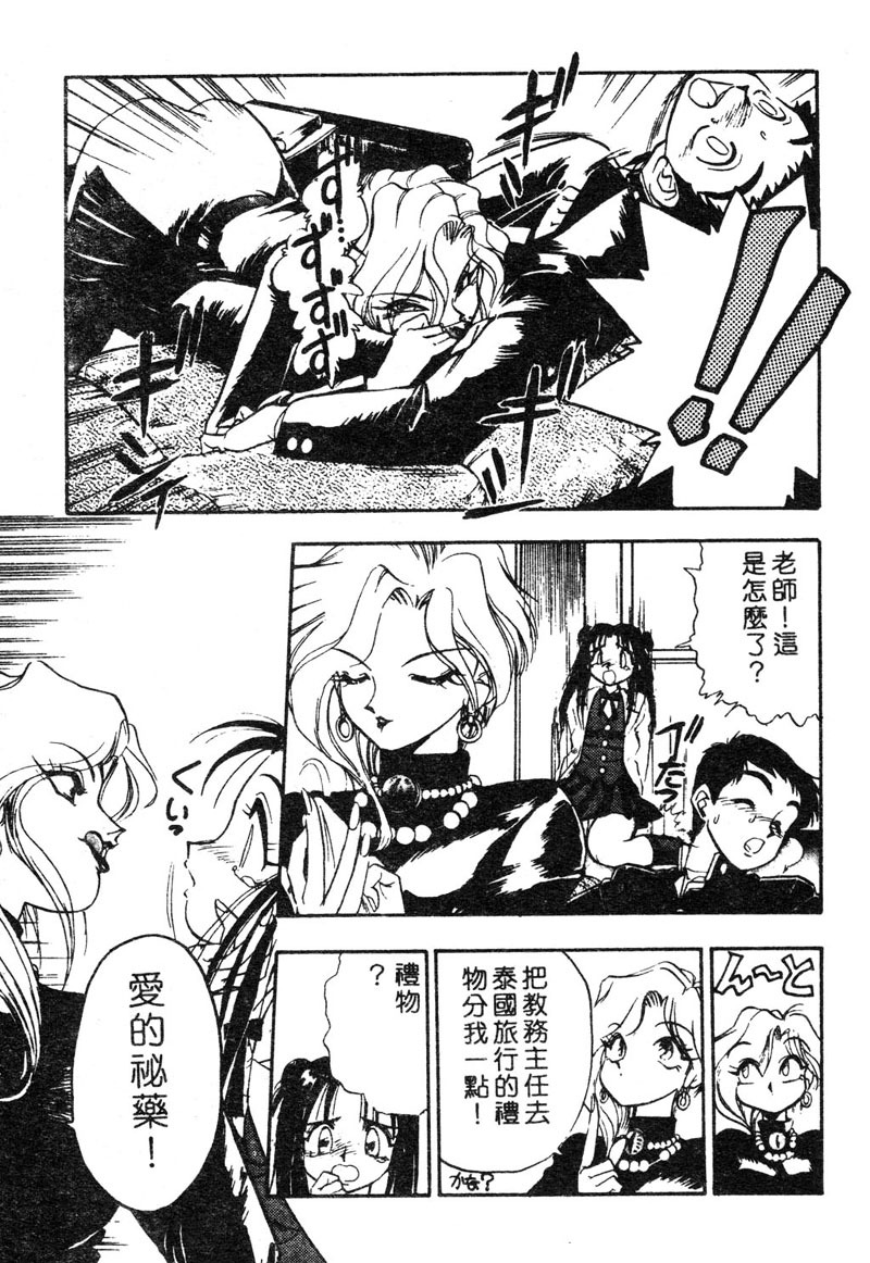 [Yugawara Atami] Sisters [Chinese] page 138 full