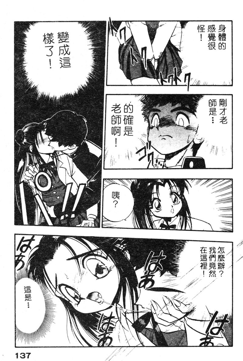 [Yugawara Atami] Sisters [Chinese] page 140 full