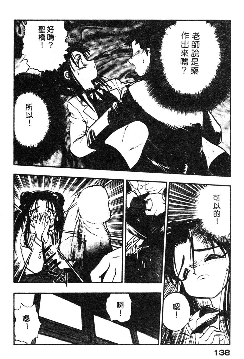 [Yugawara Atami] Sisters [Chinese] page 141 full
