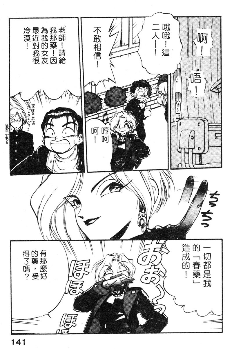 [Yugawara Atami] Sisters [Chinese] page 144 full