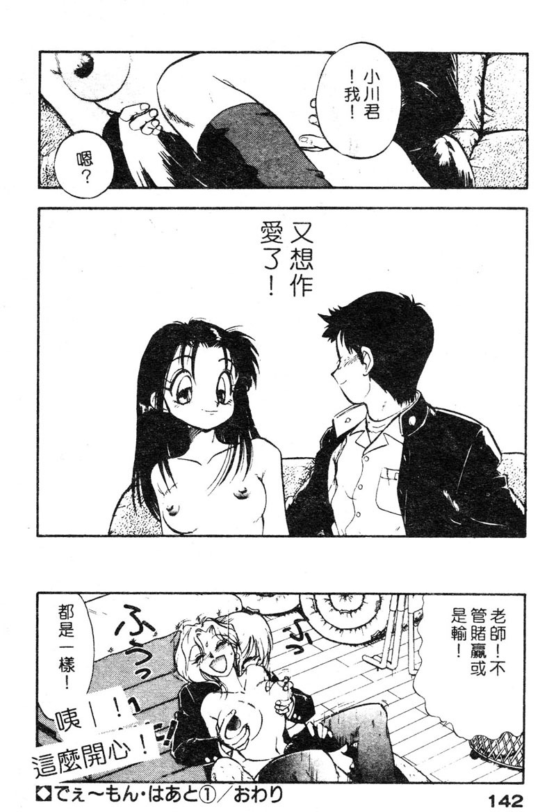 [Yugawara Atami] Sisters [Chinese] page 145 full