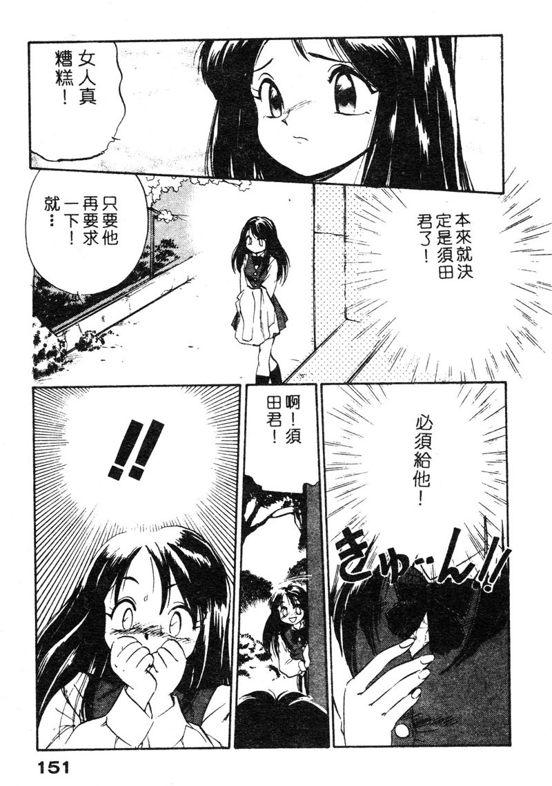 [Yugawara Atami] Sisters [Chinese] page 154 full