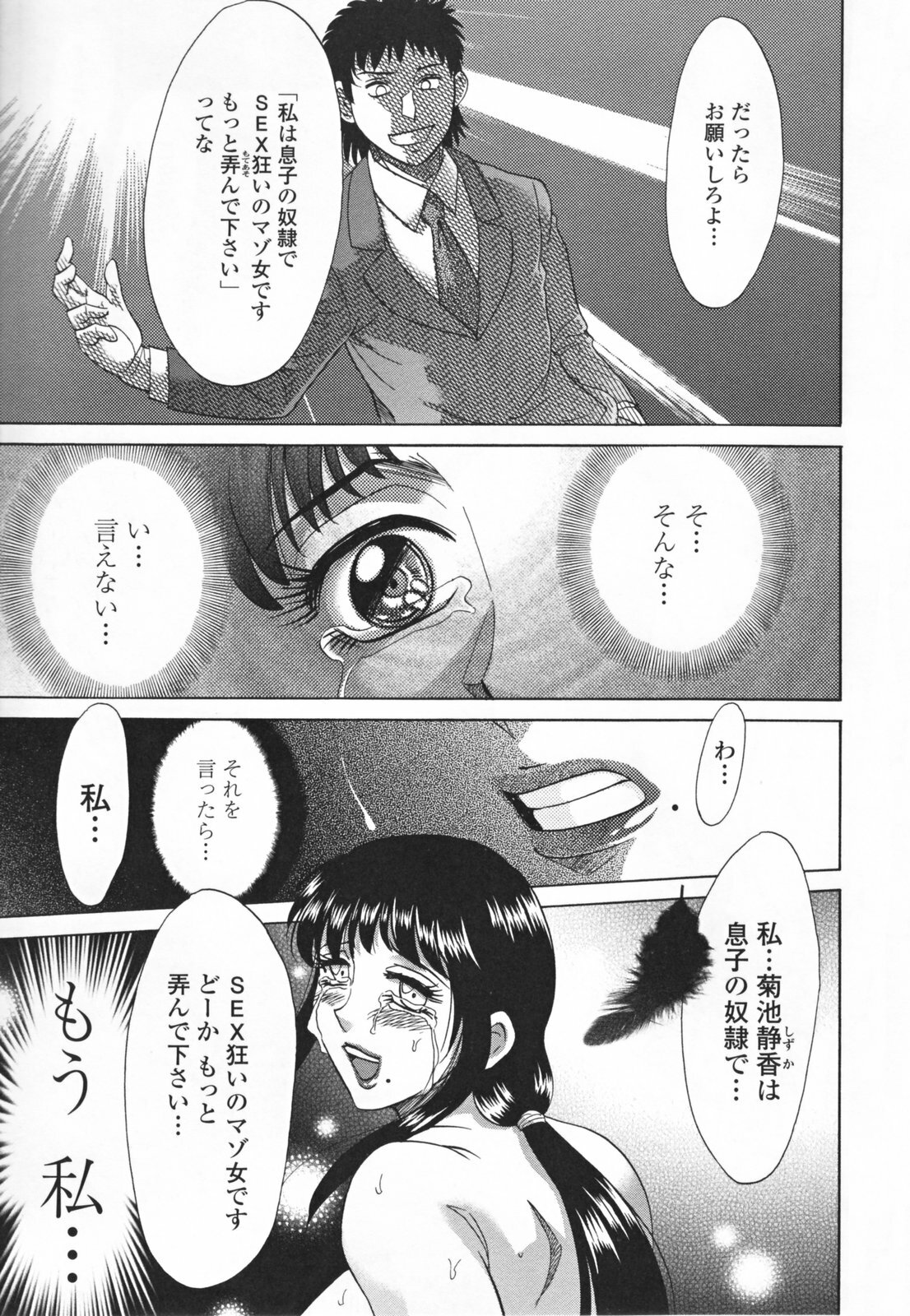 [Chanpon Miyabi] Mama Pet - Slave Mother Rape page 133 full
