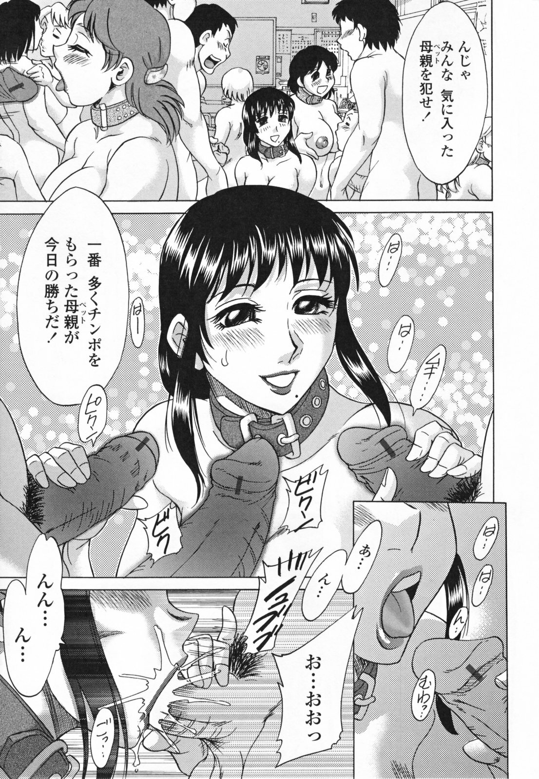 [Chanpon Miyabi] Mama Pet - Slave Mother Rape page 175 full
