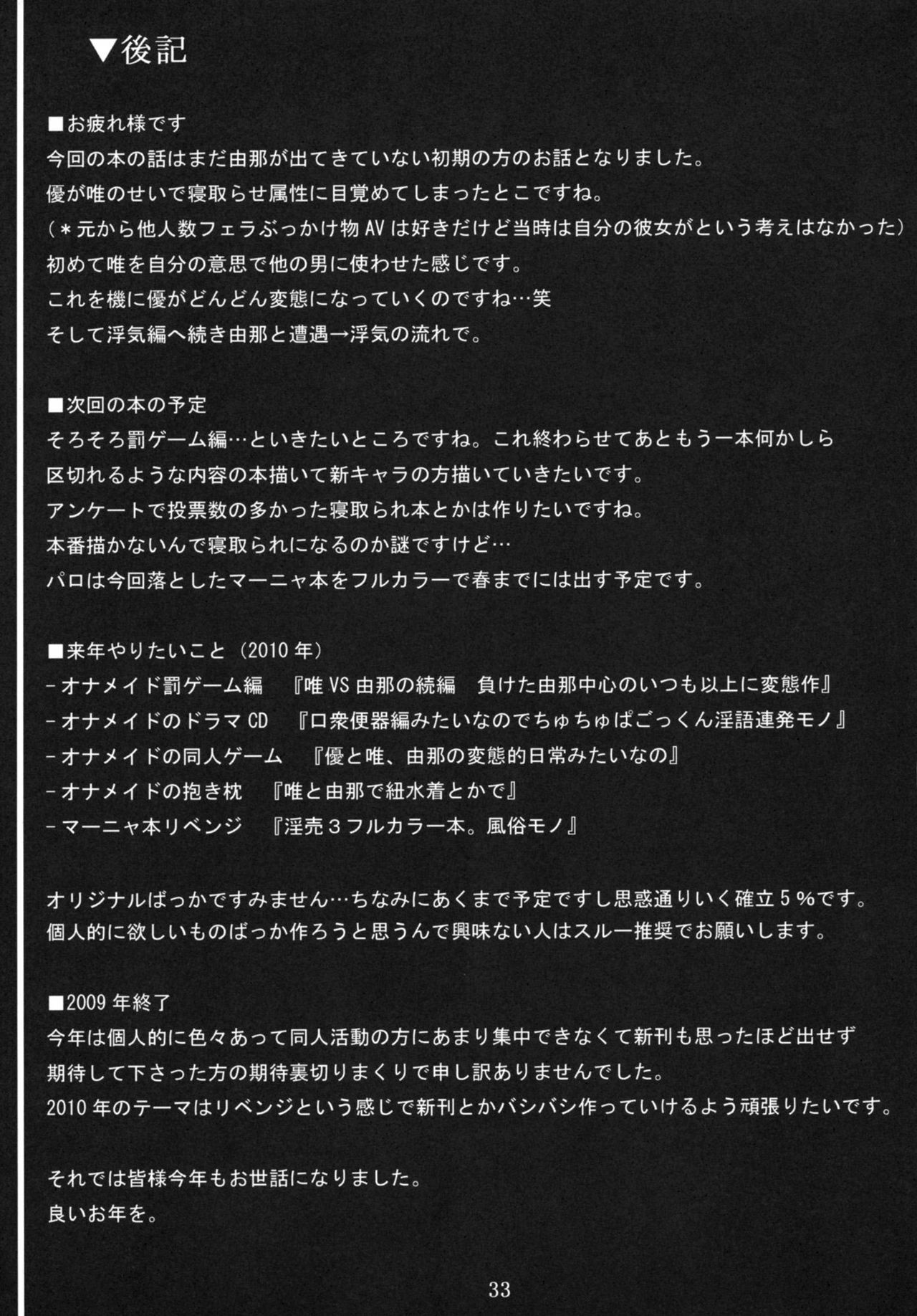 (C77) [INSERT (KEN)] Boku dake no Bakunyuu Ona-maid -Kashidashi Hen- | My Personal Big Breasted Masturbation Maid On Loan [English] [SaHa] page 32 full