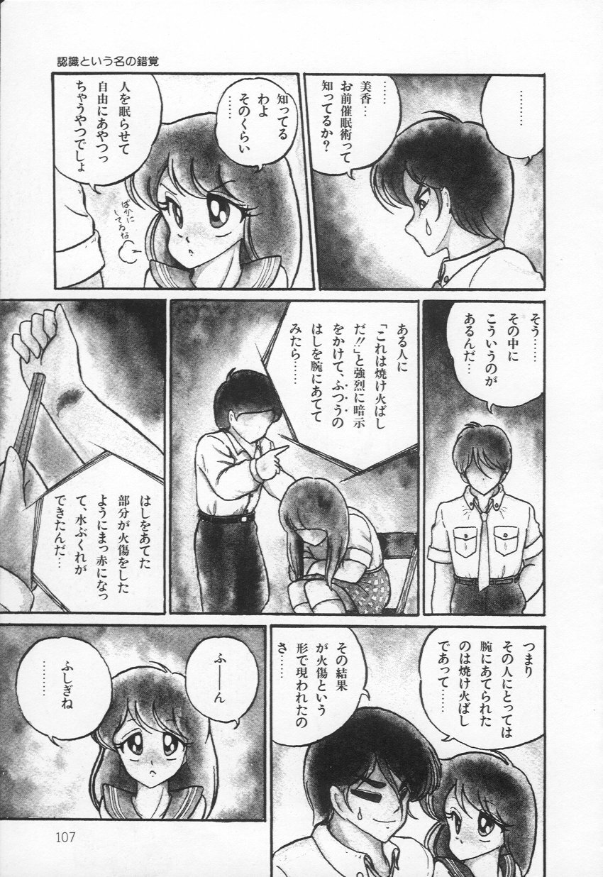 [H-YOU] Lovely Devil PILLICA page 109 full