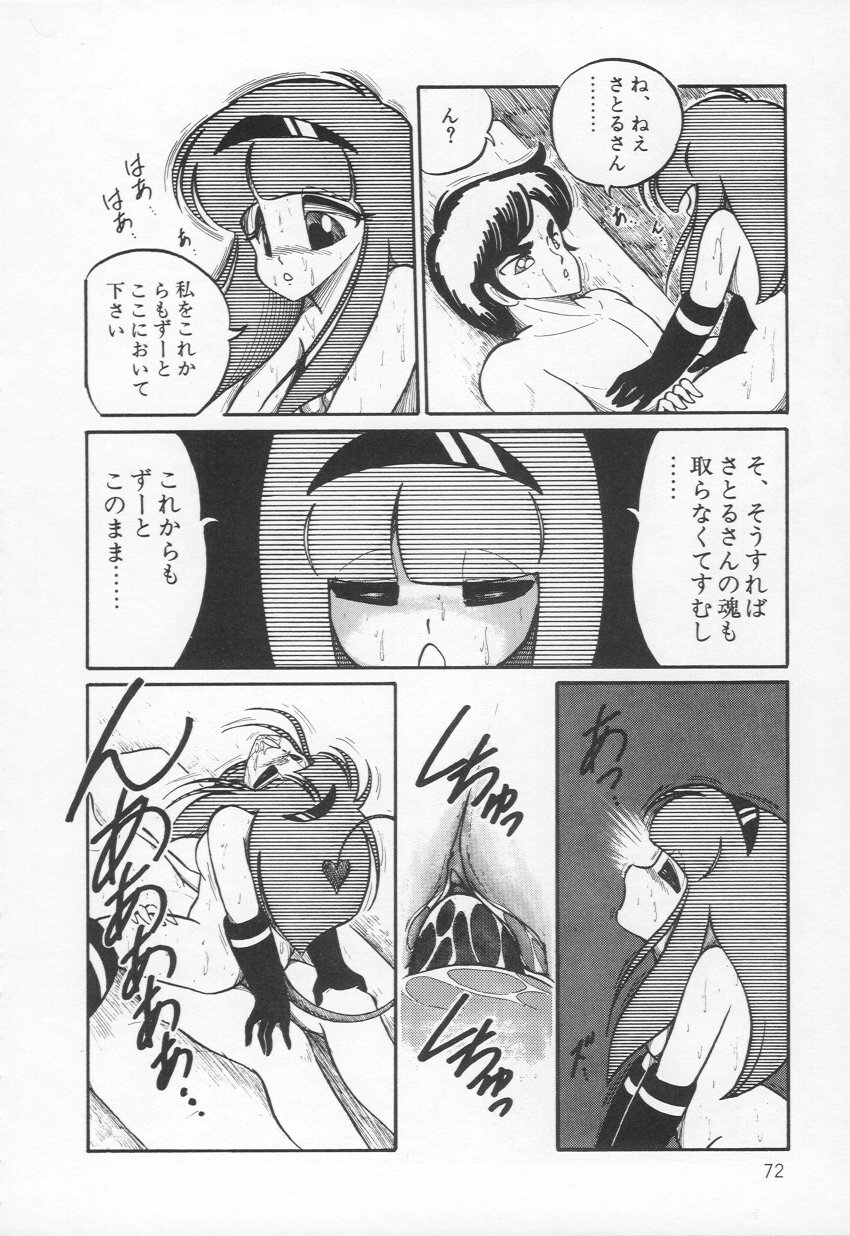 [H-YOU] Lovely Devil PILLICA page 75 full
