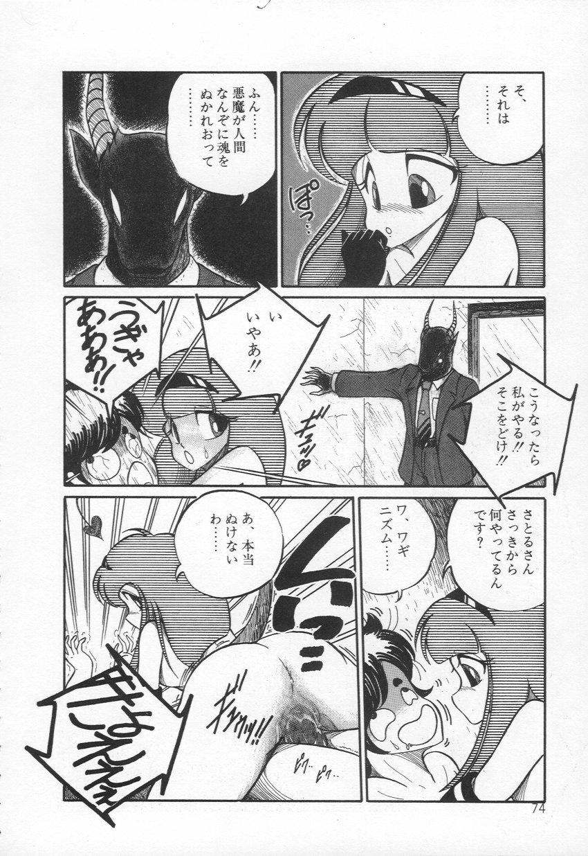 [H-YOU] Lovely Devil PILLICA page 77 full