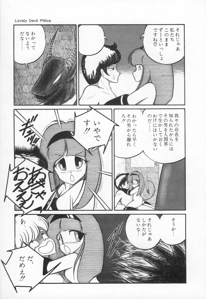 [H-YOU] Lovely Devil PILLICA page 78 full