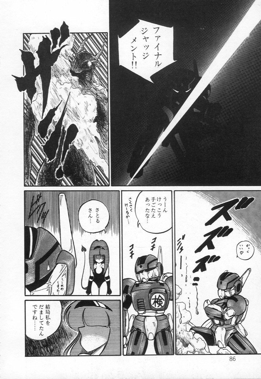 [H-YOU] Lovely Devil PILLICA page 89 full