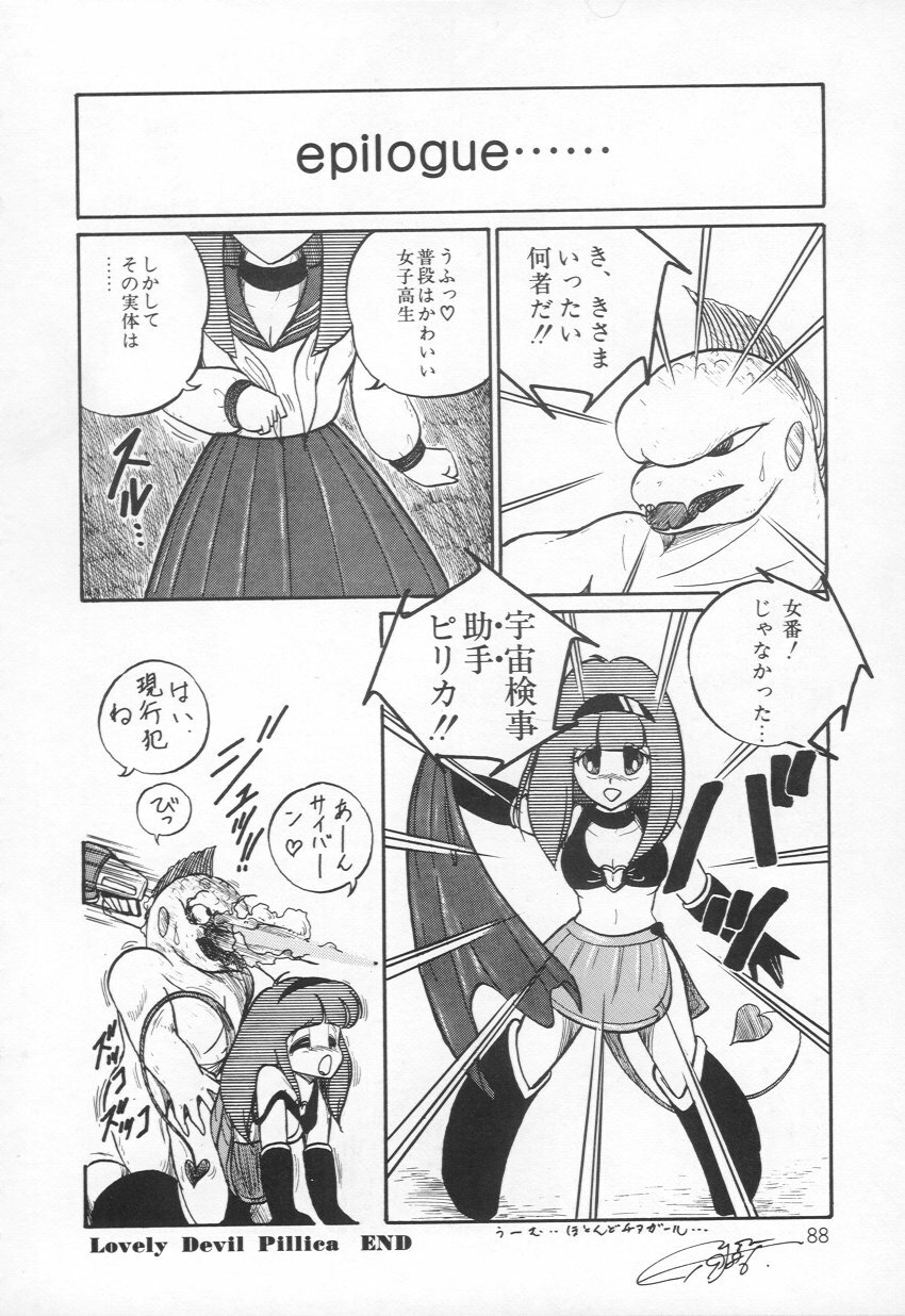 [H-YOU] Lovely Devil PILLICA page 91 full