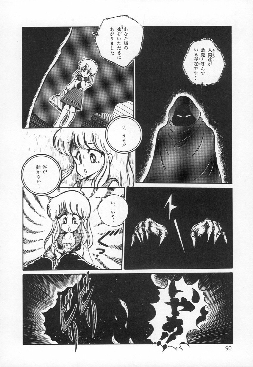 [H-YOU] Lovely Devil PILLICA page 93 full