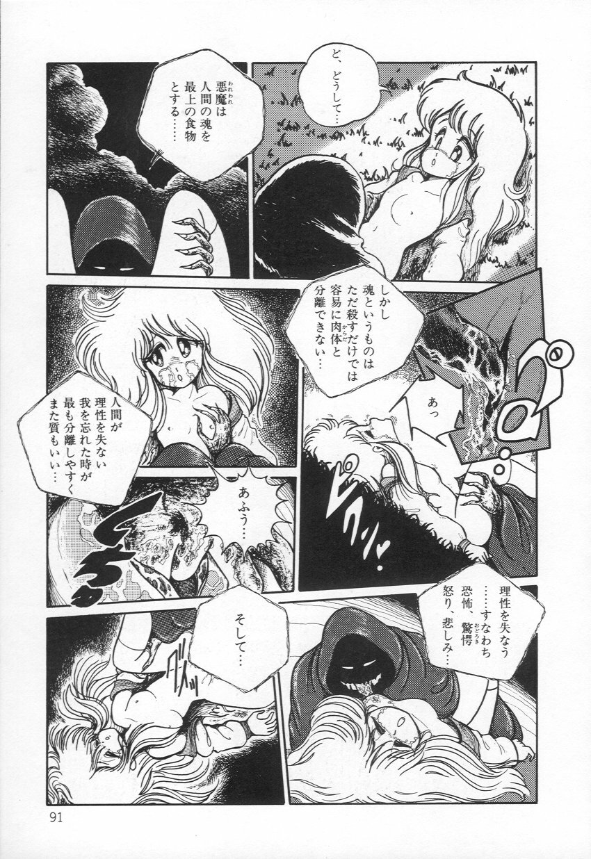 [H-YOU] Lovely Devil PILLICA page 94 full