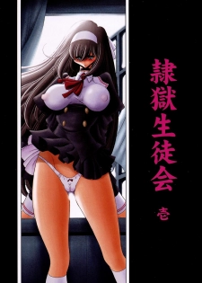 (C77) [Circle Taihei-Tengoku (Horikawa Gorou)] Reigoku Seitokai Ichi