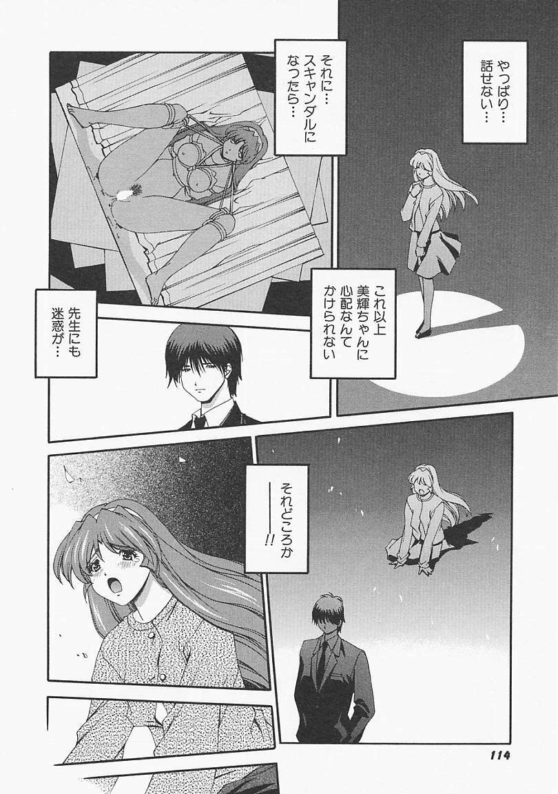 [Matsuzawa Kei] Lemon Iro no Scenario page 113 full