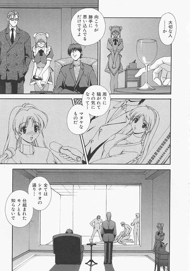 [Matsuzawa Kei] Lemon Iro no Scenario page 132 full