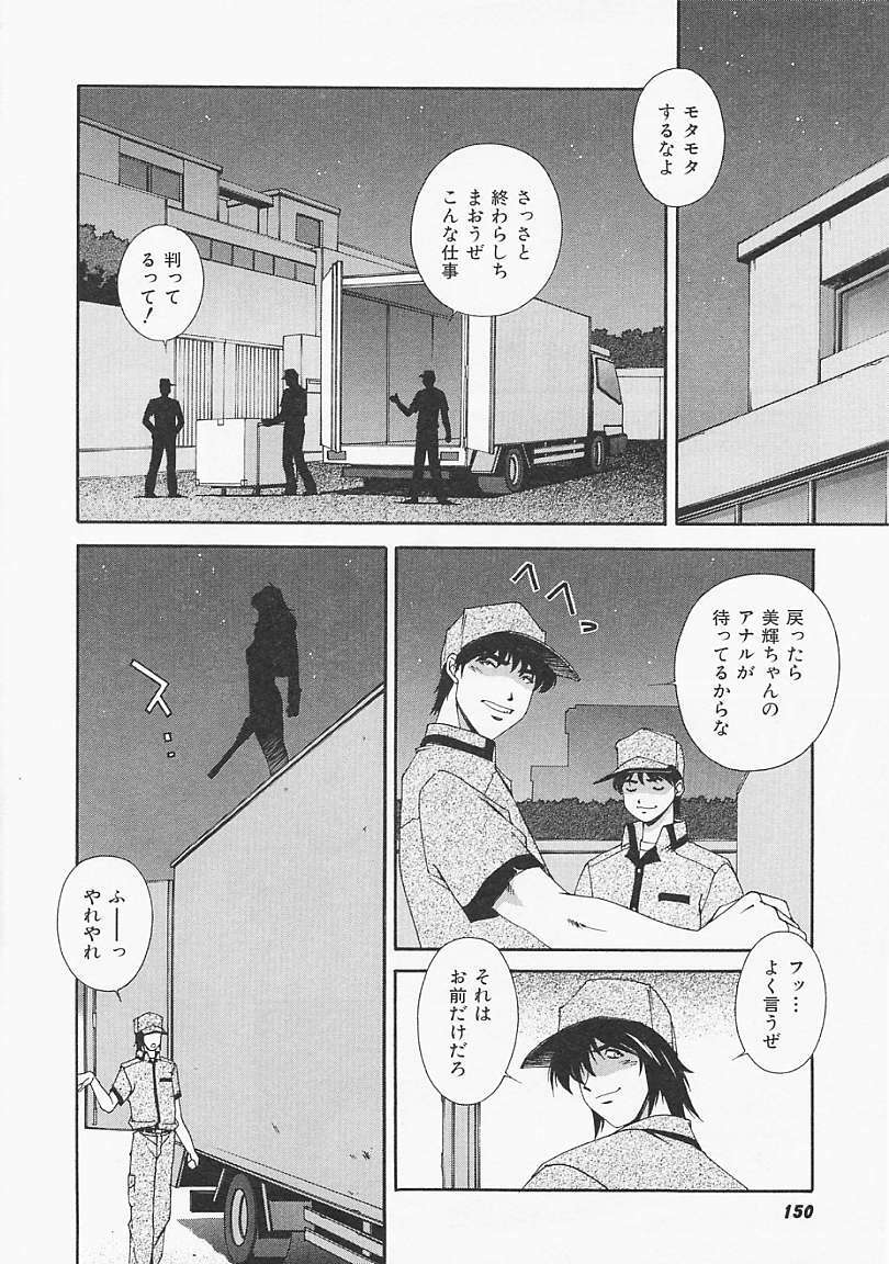[Matsuzawa Kei] Lemon Iro no Scenario page 149 full