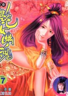 聊齋 07(Chinese hentai manga)