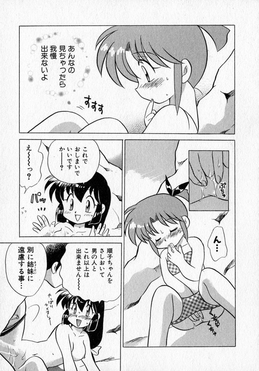 [Kotono Wakako] Motomeru Otome page 113 full