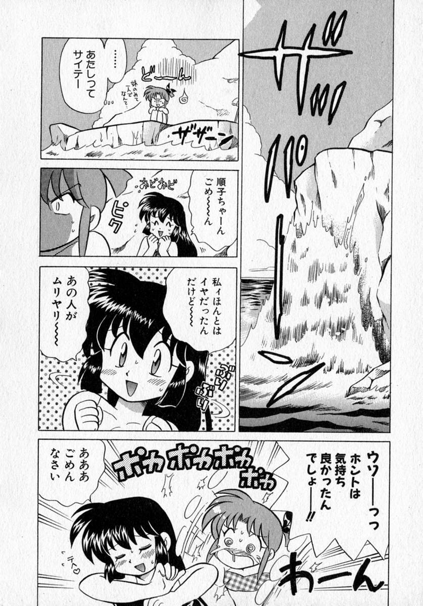 [Kotono Wakako] Motomeru Otome page 116 full