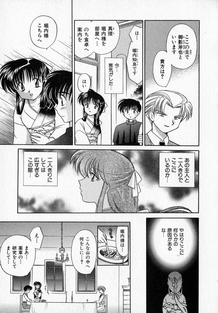 [Kotono Wakako] Motomeru Otome page 139 full