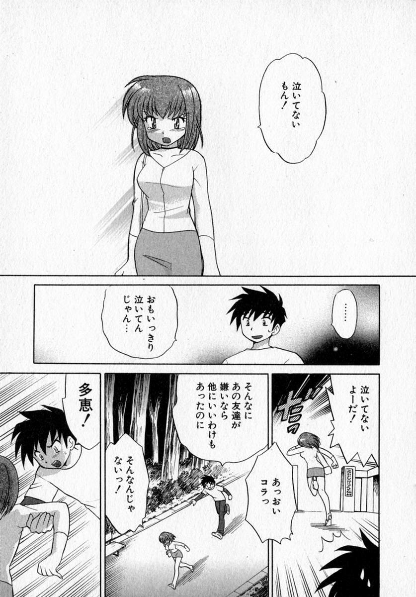 [Kotono Wakako] Motomeru Otome page 57 full