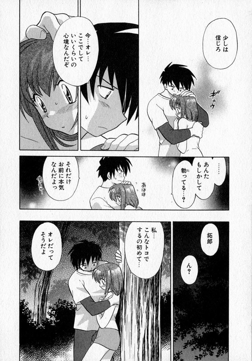 [Kotono Wakako] Motomeru Otome page 60 full