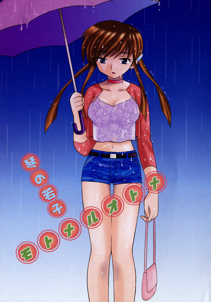 [Kotono Wakako] Motomeru Otome page 7 full