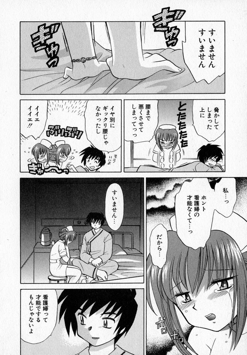 [Kotono Wakako] Motomeru Otome page 74 full