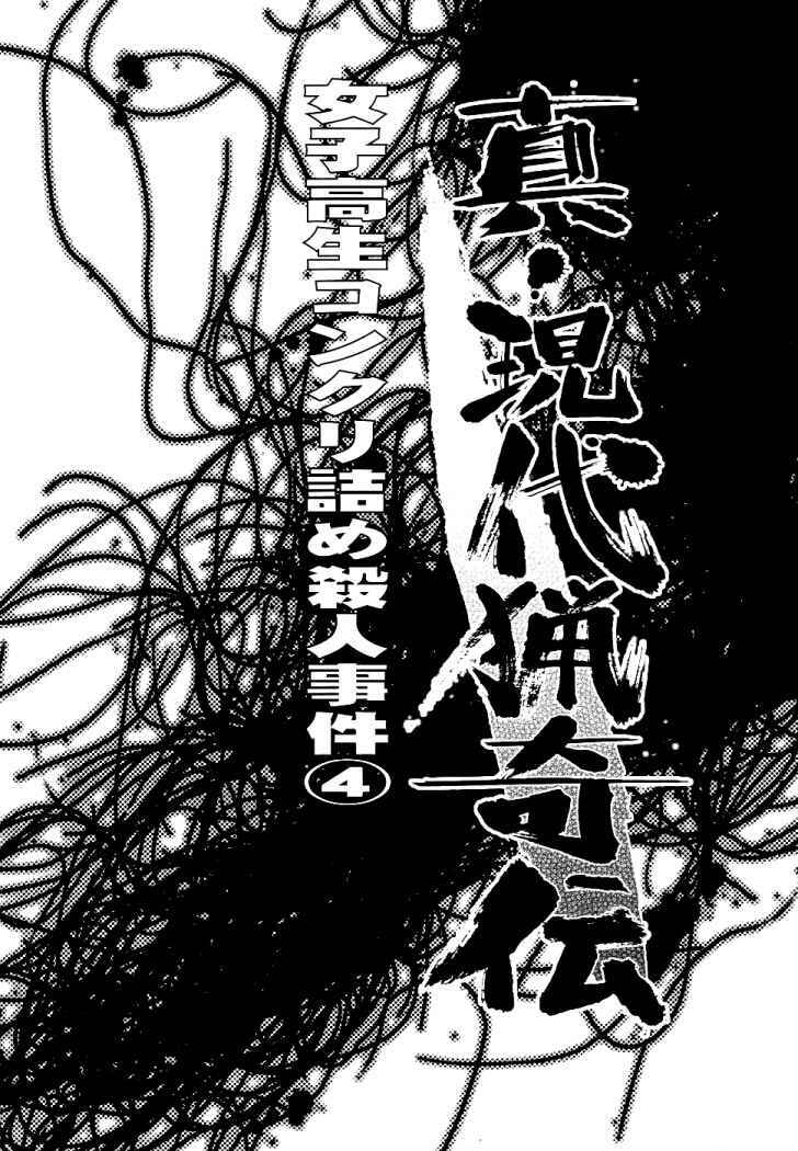 [Uziga Waita] Modern Stories of the Bizarre 1-4 [Spanish] page 68 full