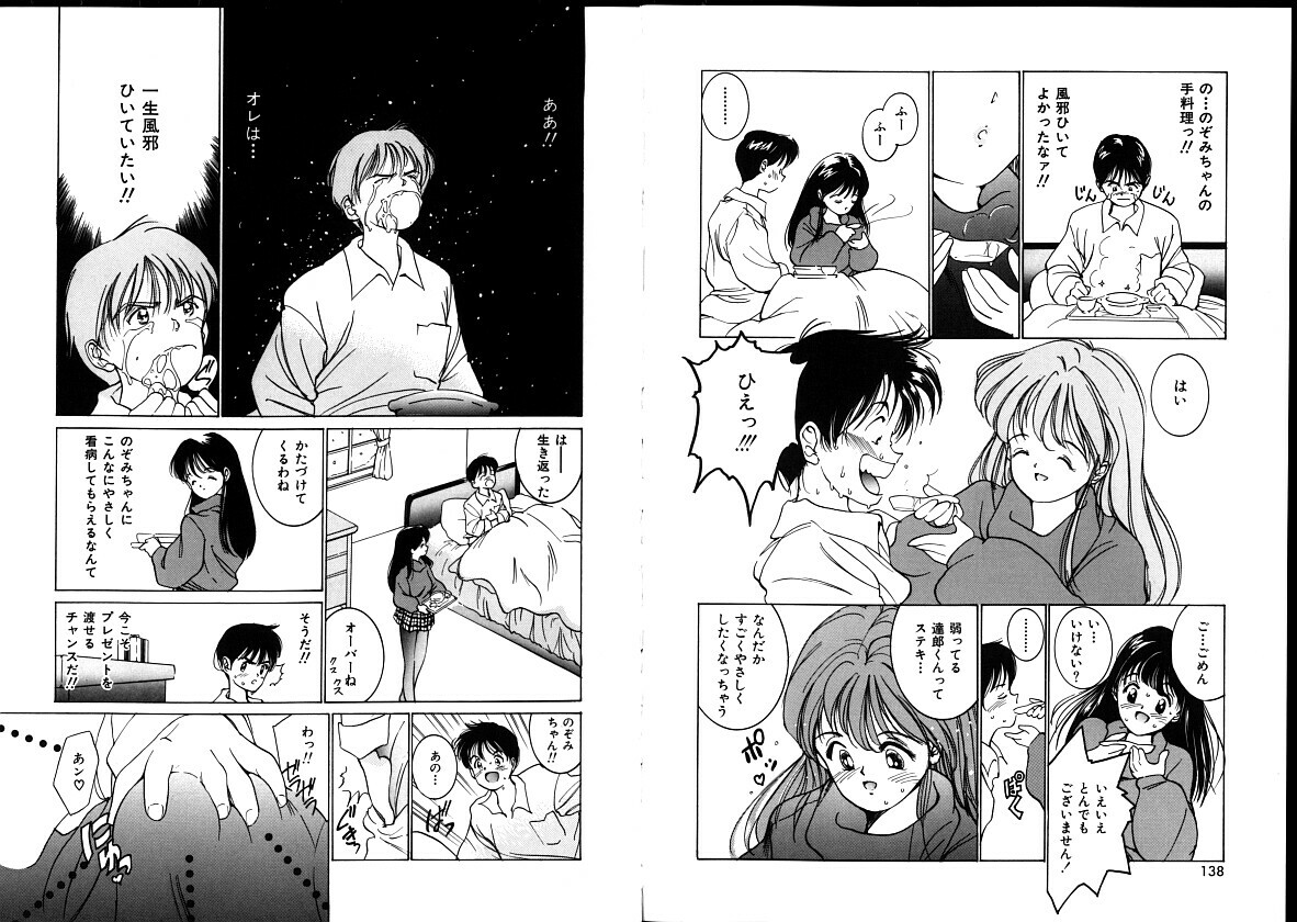 [Tanaka Yutaka] First Touch page 71 full