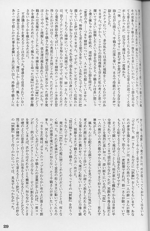 [CUT A DASH!! (Mitsumi Misato)] Kizuna (Kizuato) page 28 full