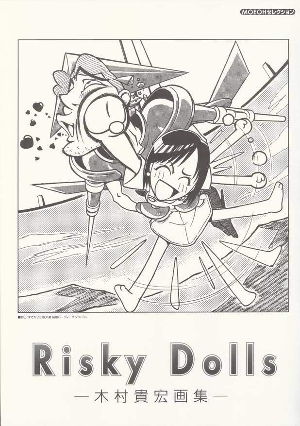 [Kimura Takahiro] Risky Dolls -Kimura Takahiro Gashuu- (Various) page 120 full