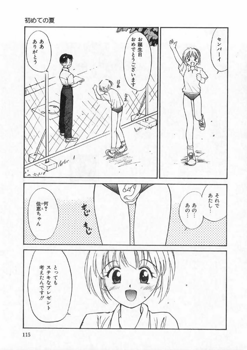 [Tanaka Yutaka] Boku no Suki na Onnanoko page 111 full