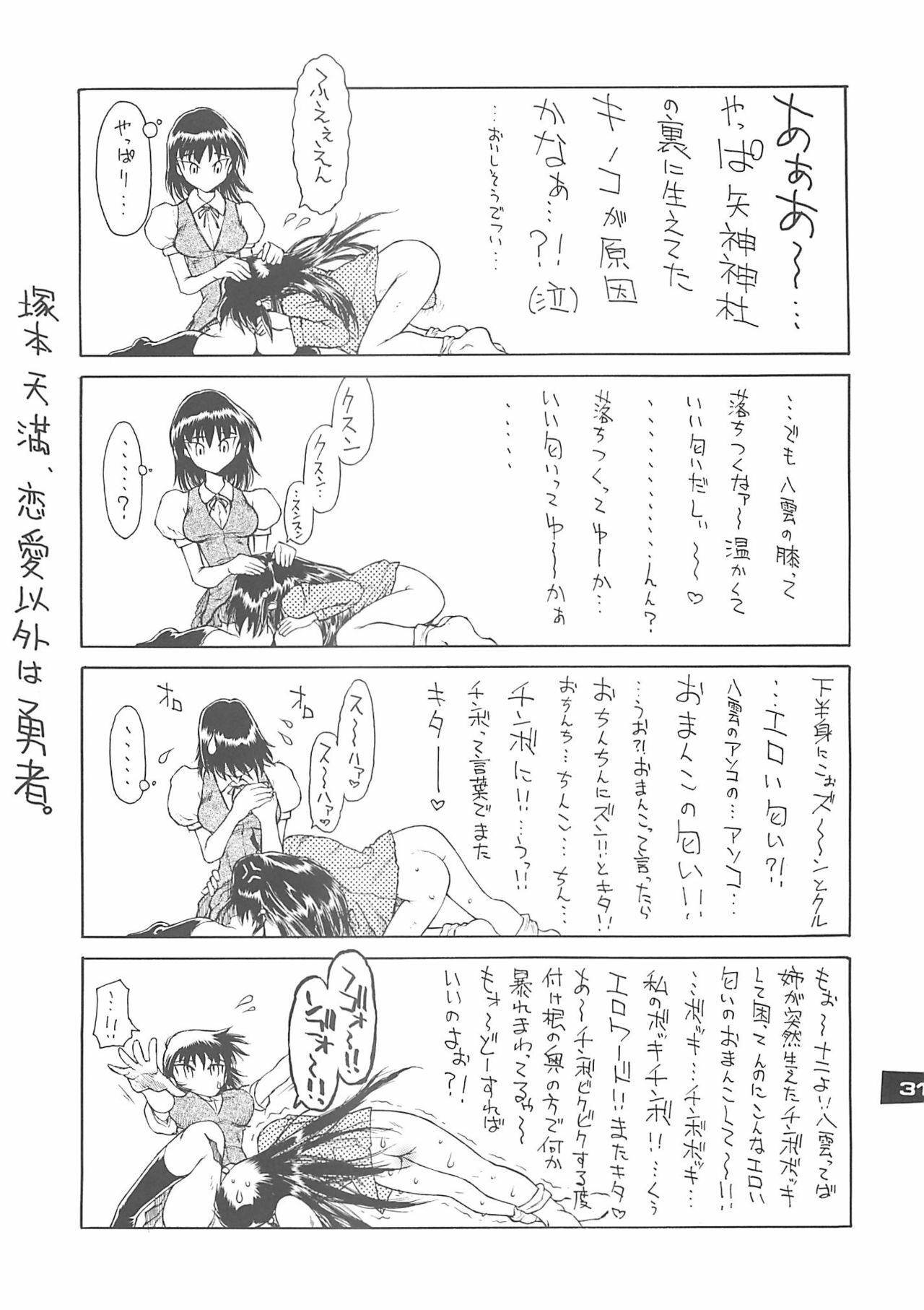 [Sekai no HATE (B-MARY)] MEAN STREAK (Busou Renkin, School Rumble) page 30 full