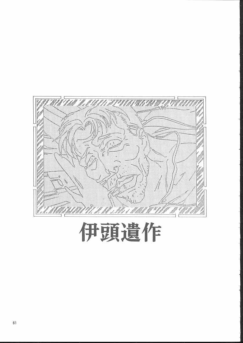 (C50) [Tange Kentou Club (Yokota Mamoru)] Isaku Gengashuu (Isaku) page 62 full