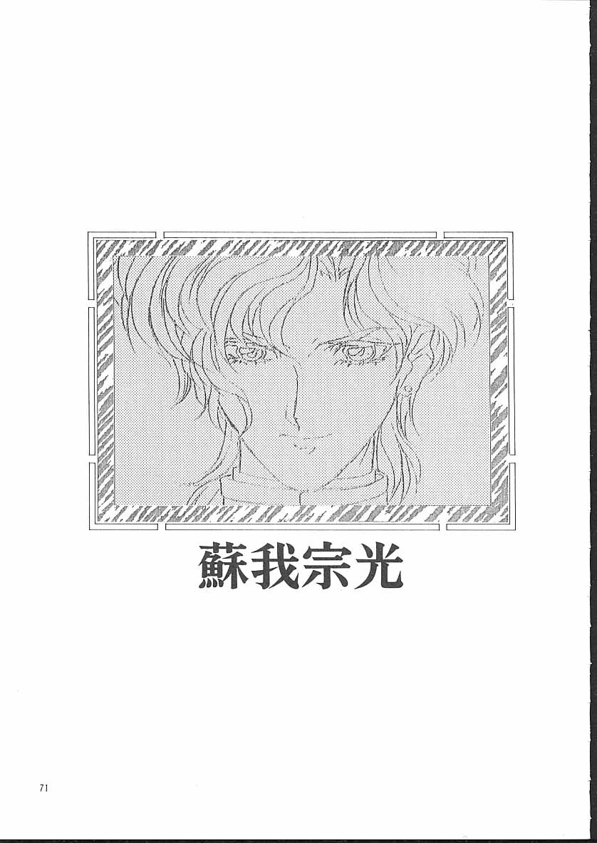 (C50) [Tange Kentou Club (Yokota Mamoru)] Isaku Gengashuu (Isaku) page 72 full