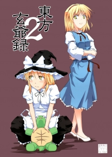 (Reitaisai 3) [Nagomidoki (Hinata Happa)] Touhou Genjiiroku 2 (Touhou Project)