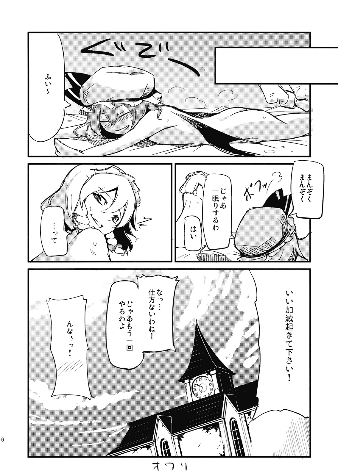 (Kouroumu 5) [Shironegiya (miya9)] Juusha no Oshigoto (Touhou Project) page 16 full