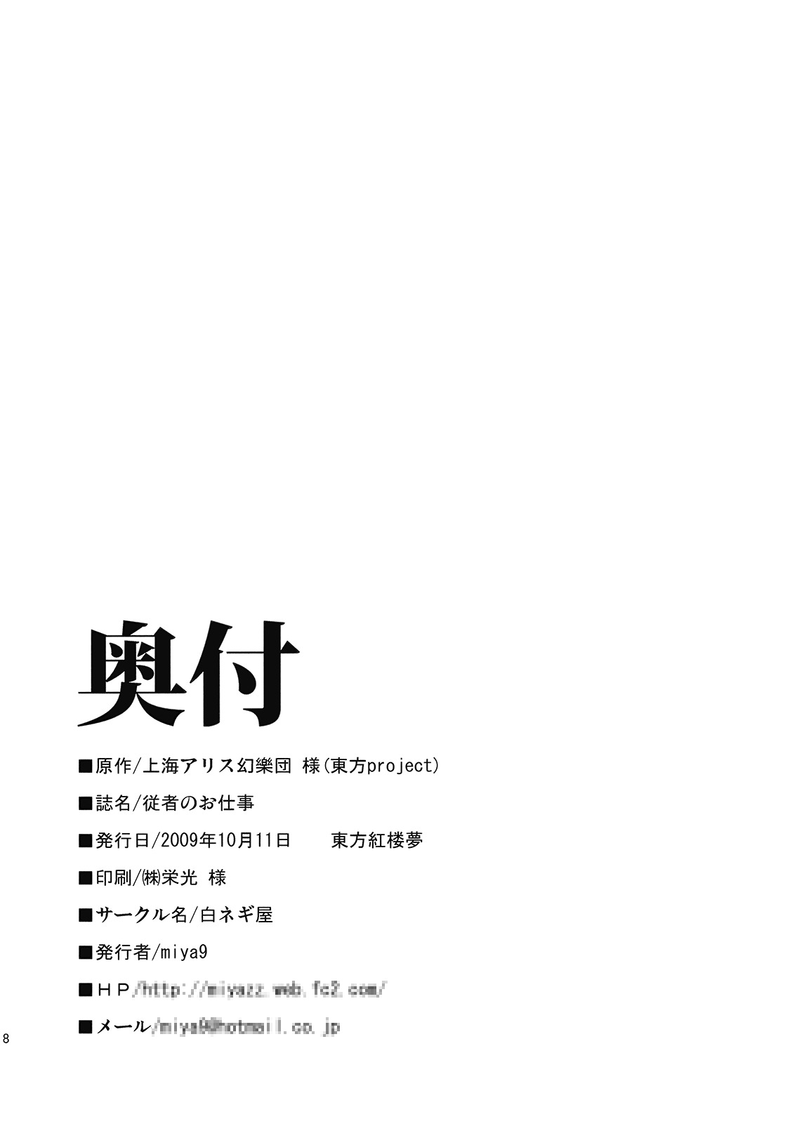 (Kouroumu 5) [Shironegiya (miya9)] Juusha no Oshigoto (Touhou Project) page 18 full