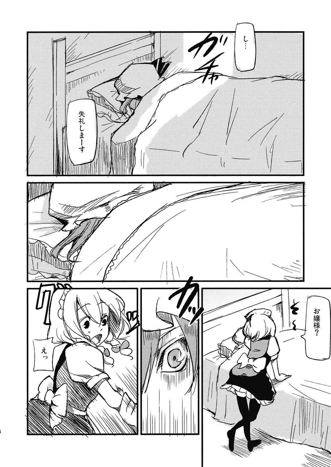 (Kouroumu 5) [Shironegiya (miya9)] Juusha no Oshigoto (Touhou Project) page 4 full