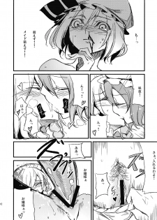 (Kouroumu 5) [Shironegiya (miya9)] Juusha no Oshigoto (Touhou Project) - page 12