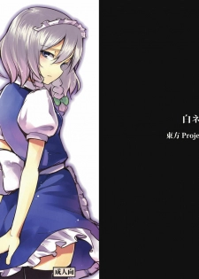 (Kouroumu 5) [Shironegiya (miya9)] Juusha no Oshigoto (Touhou Project)