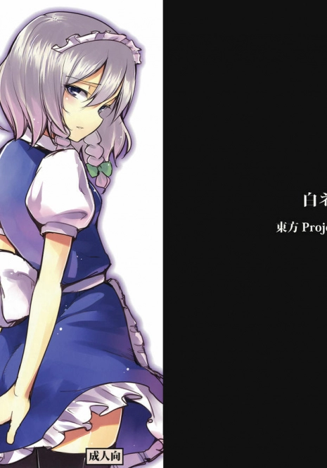 (Kouroumu 5) [Shironegiya (miya9)] Juusha no Oshigoto (Touhou Project)